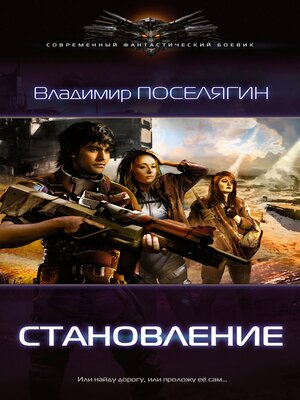 cover image of Становление